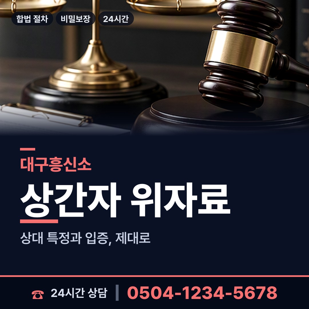 대구 논공읍 흥신소 상담 안내