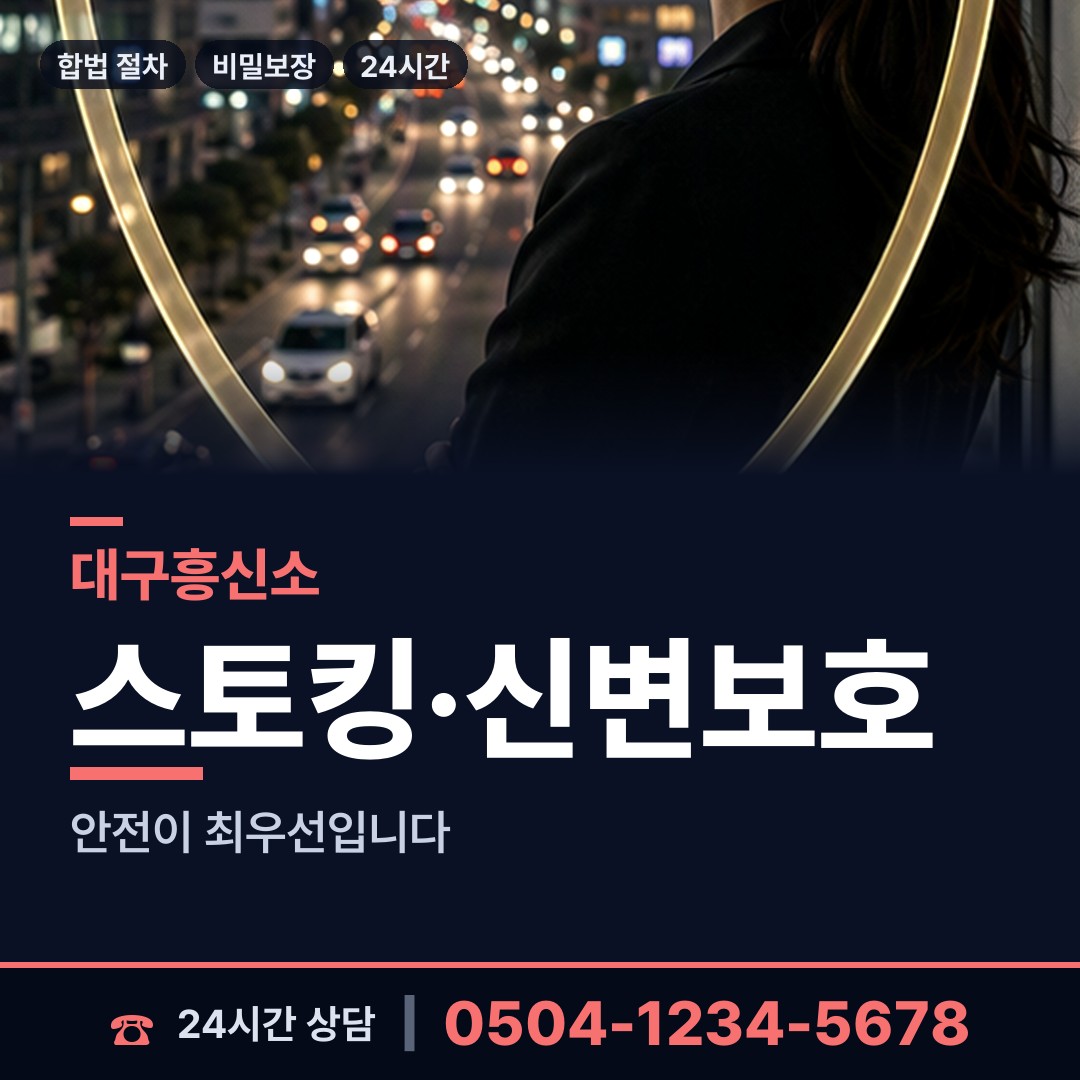 대구 논공읍 상간증거 상담 안내