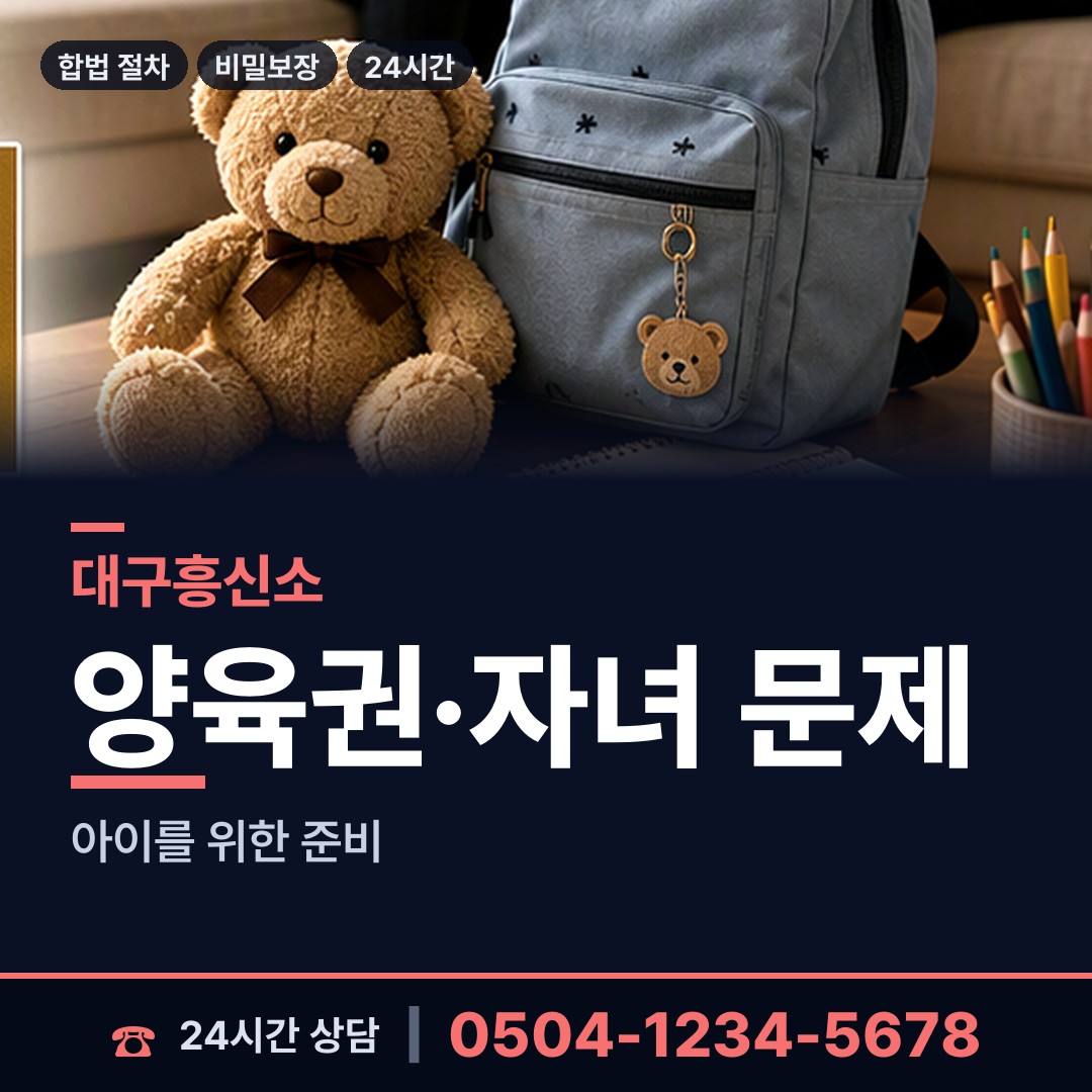 대구 논공읍 배우자불륜 상담 안내